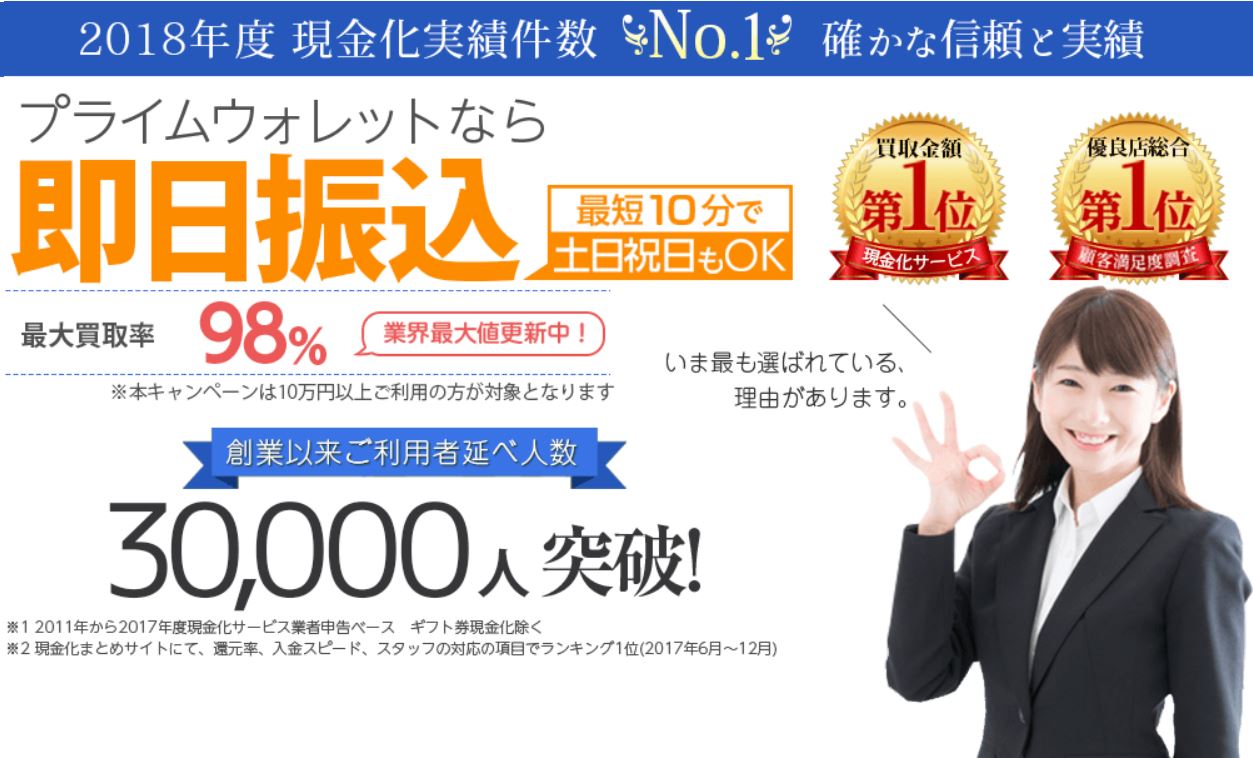 プライムウォレット