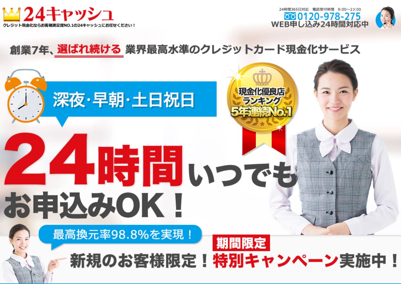 24キャッシュ