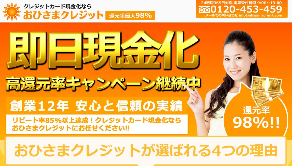 おひさまクレジット