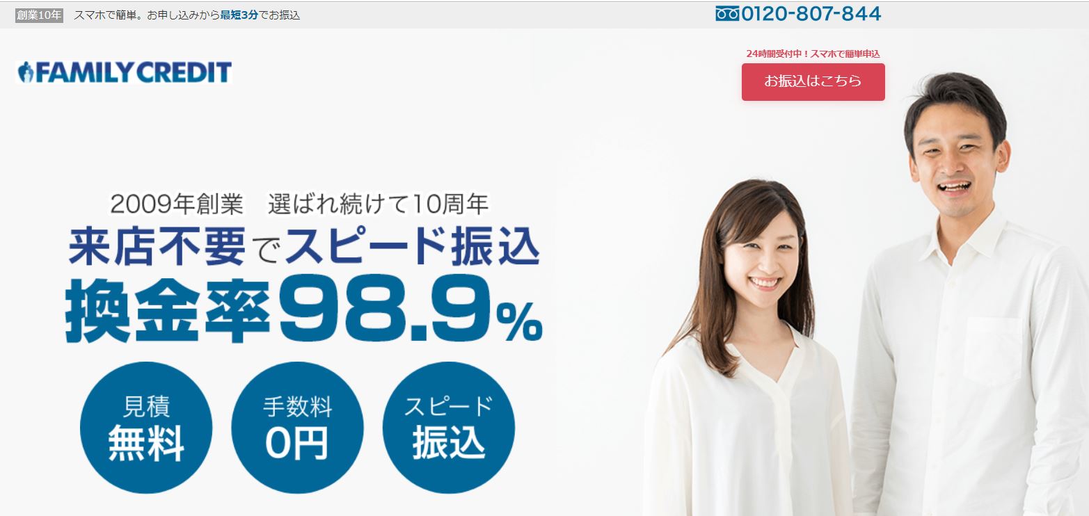 ファミリークレジット