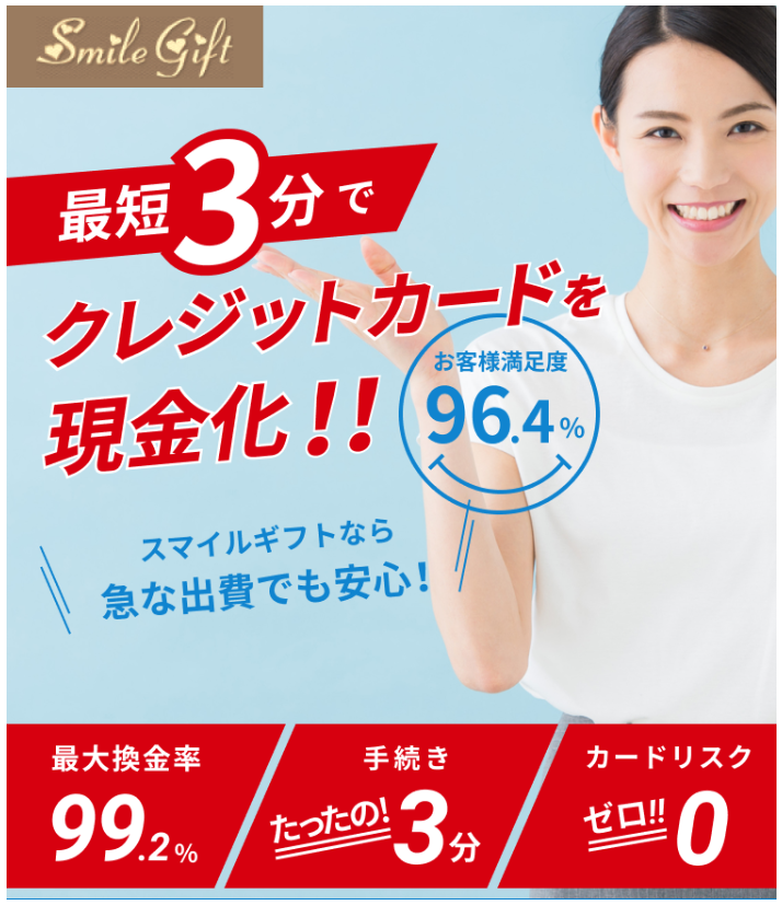 スマイルギフトTOP