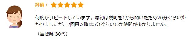 スマイルギフト口コミ