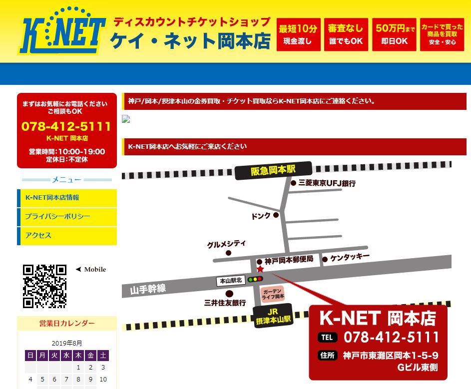 K-NET 岡本店