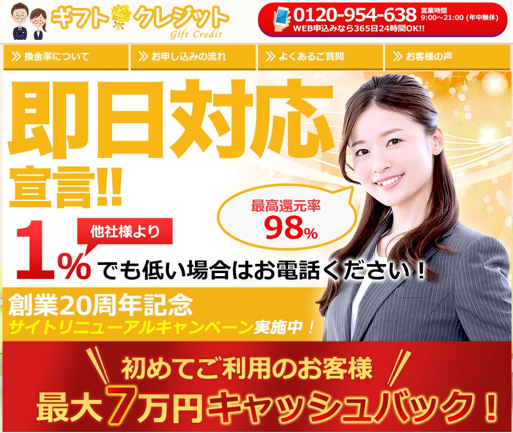 ギフトクレジット