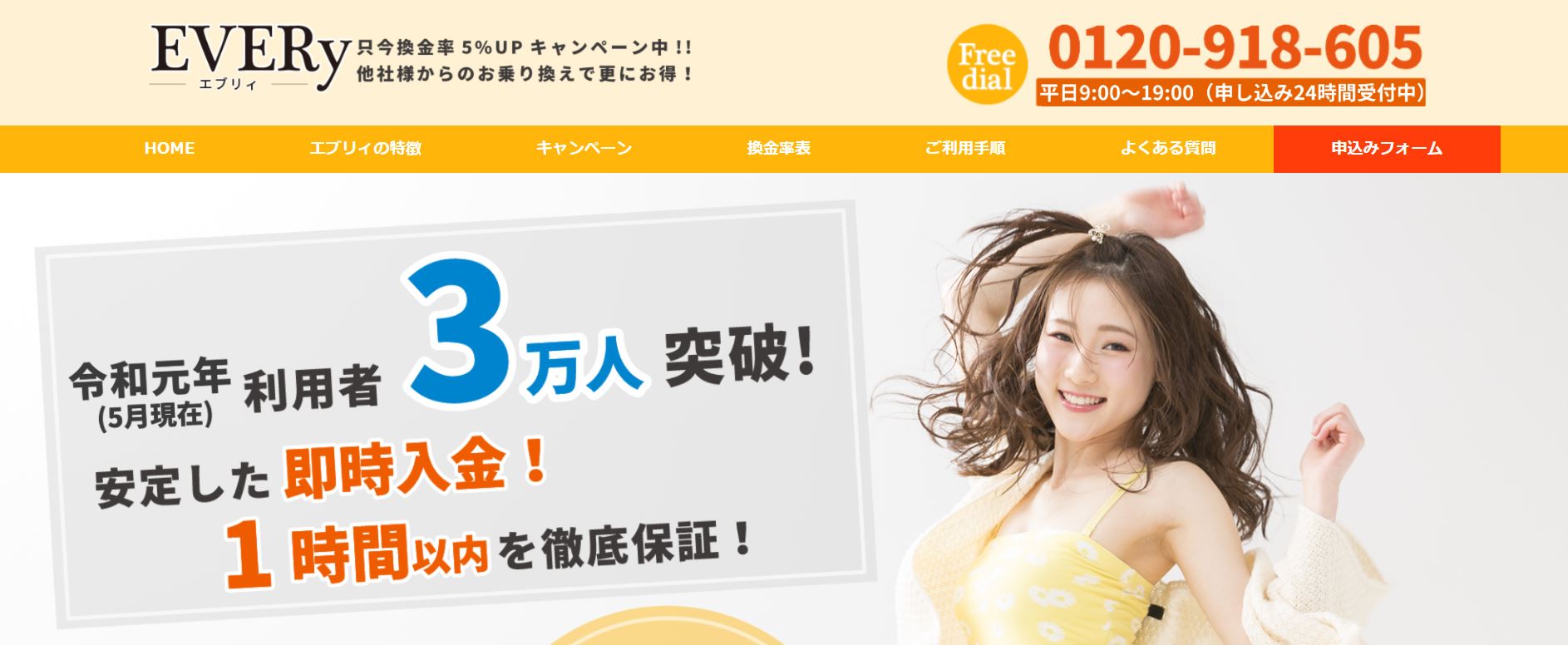 EVERy（エブリィ）