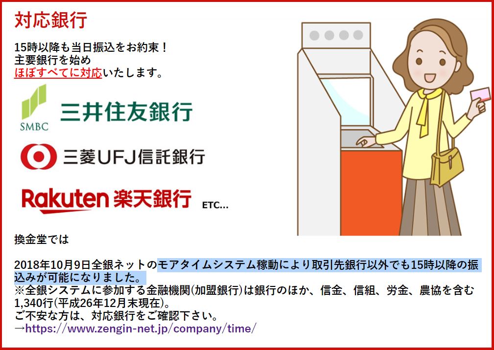 換金堂モアタイム