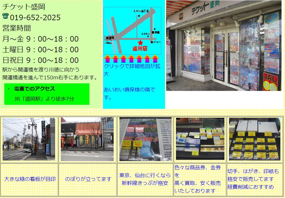 岩手県 岩手県でクレジットカード現金化するには 多ジャンルの4店を調べてみました 岩手の店舗を徹底調査 クレジットカード現金化リアル攻略術