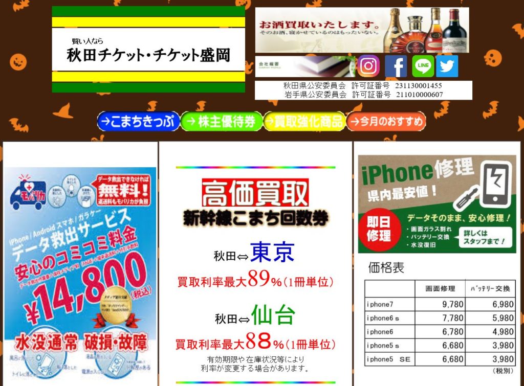 秋田県 秋田県でクレジットカード現金化できる 金券ショップ等3店を徹底リサーチ クレジットカード現金化リアル攻略術