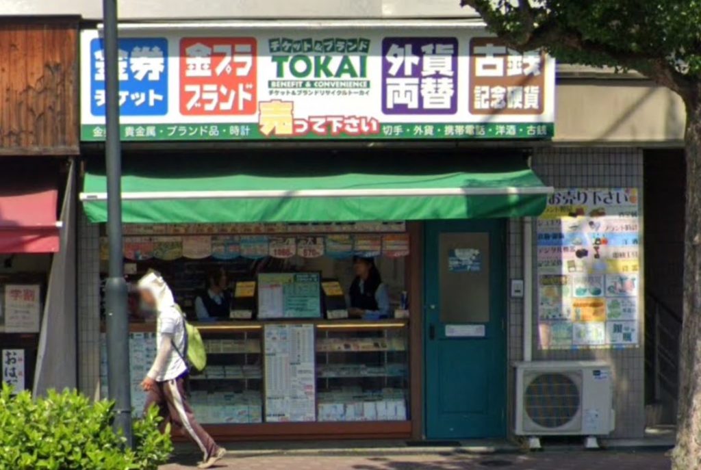 チケットショップトーカイ 円町店