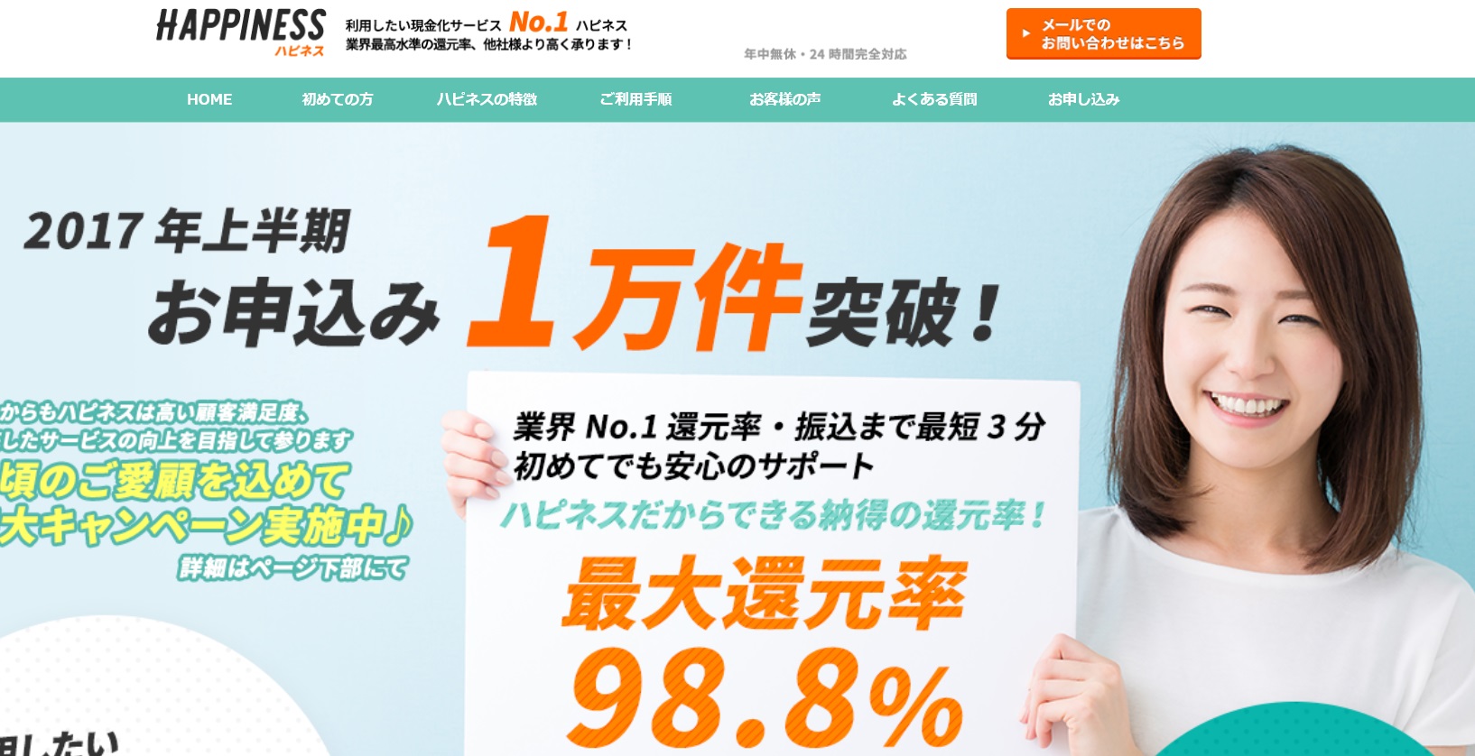 初めてでも 安心 安全 のクレジットカード現金化業者 ハピネス とは クレジットカード現金化リアル攻略術