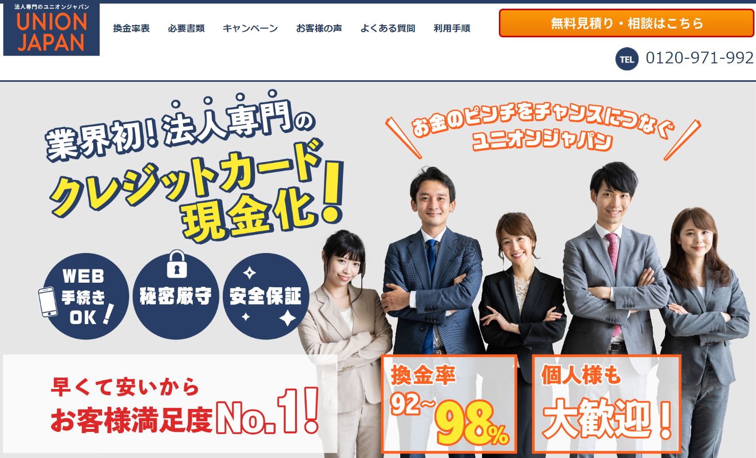 ユニオンジャパン