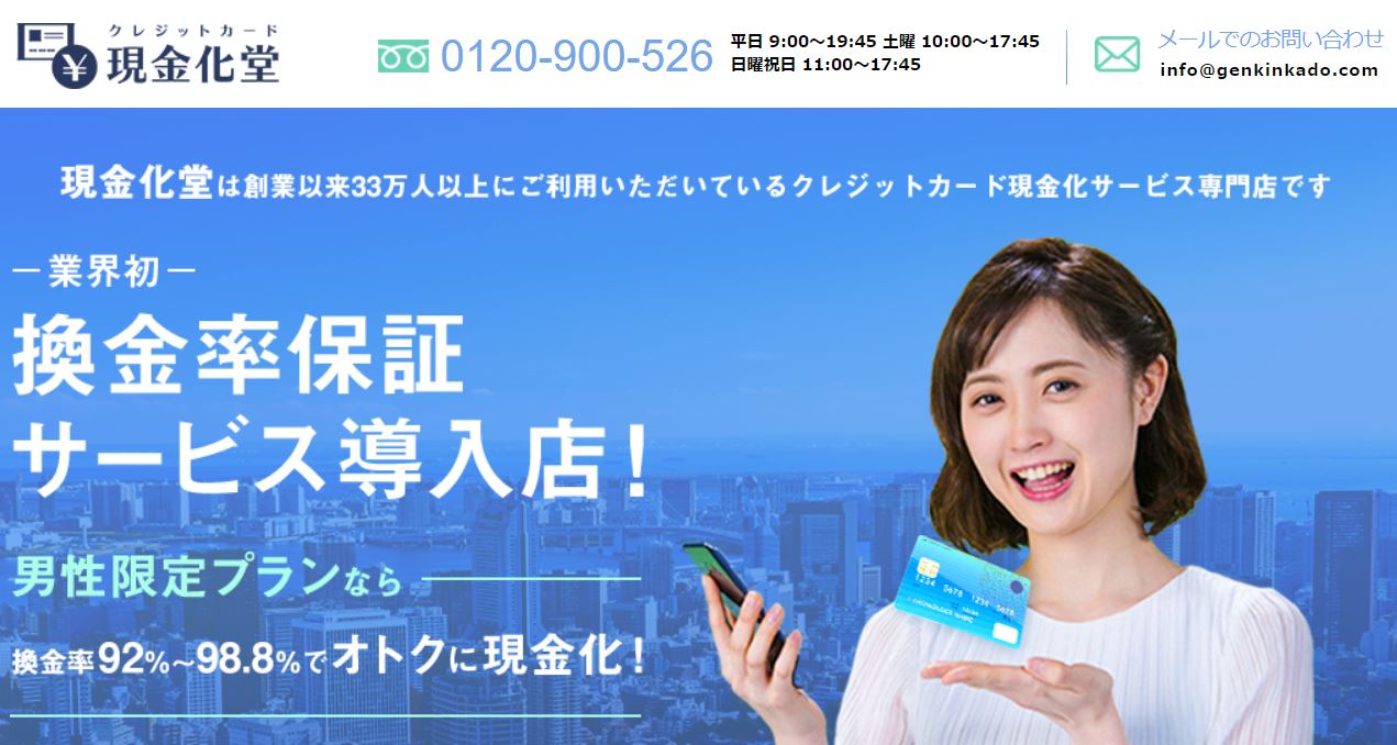 現金化堂