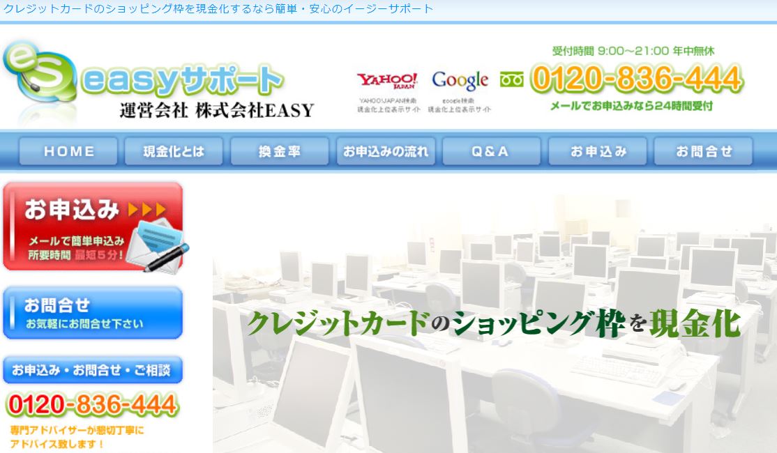 イージーサポート