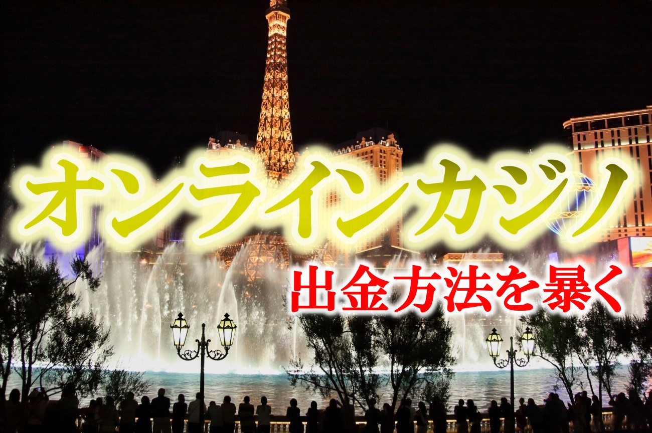 カジノラスベガスTOP画