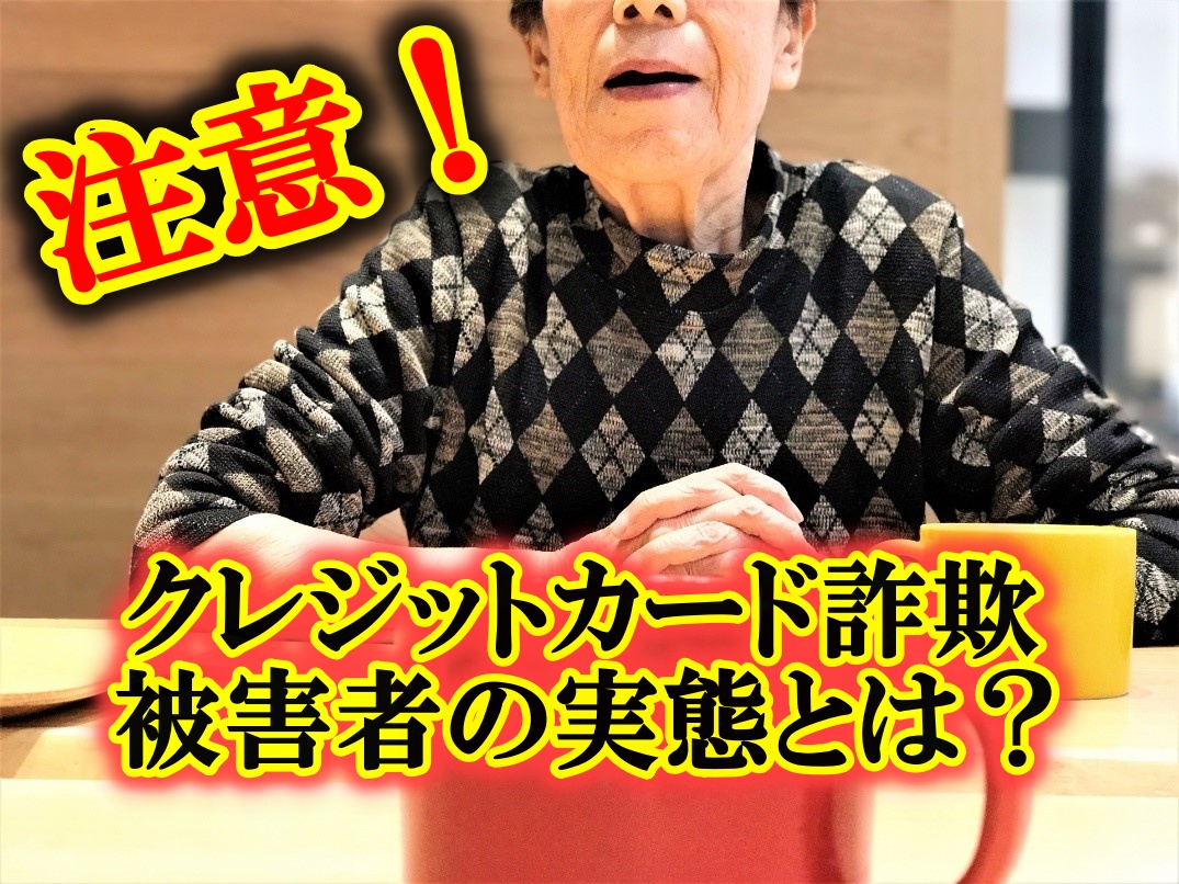 クレカ詐欺TOP