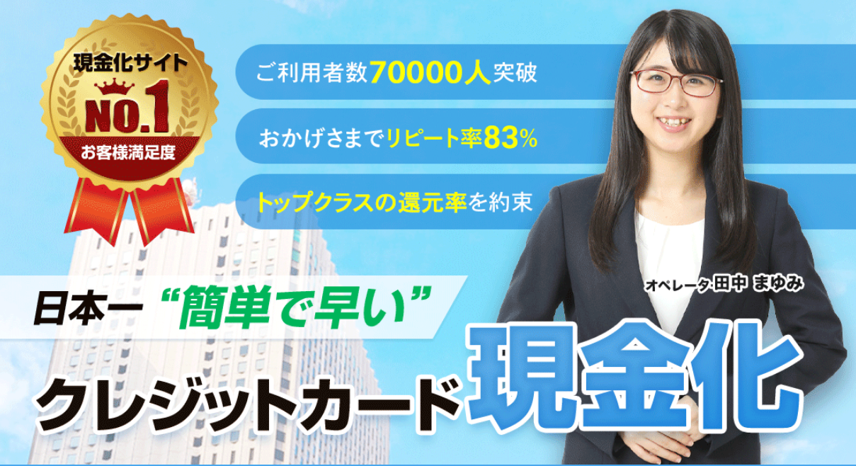 かんたんキャッシュTOP